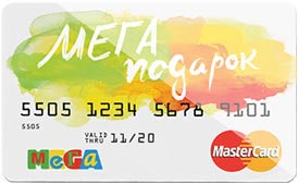 Mastercard Мега-подарок номинал 1000 руб